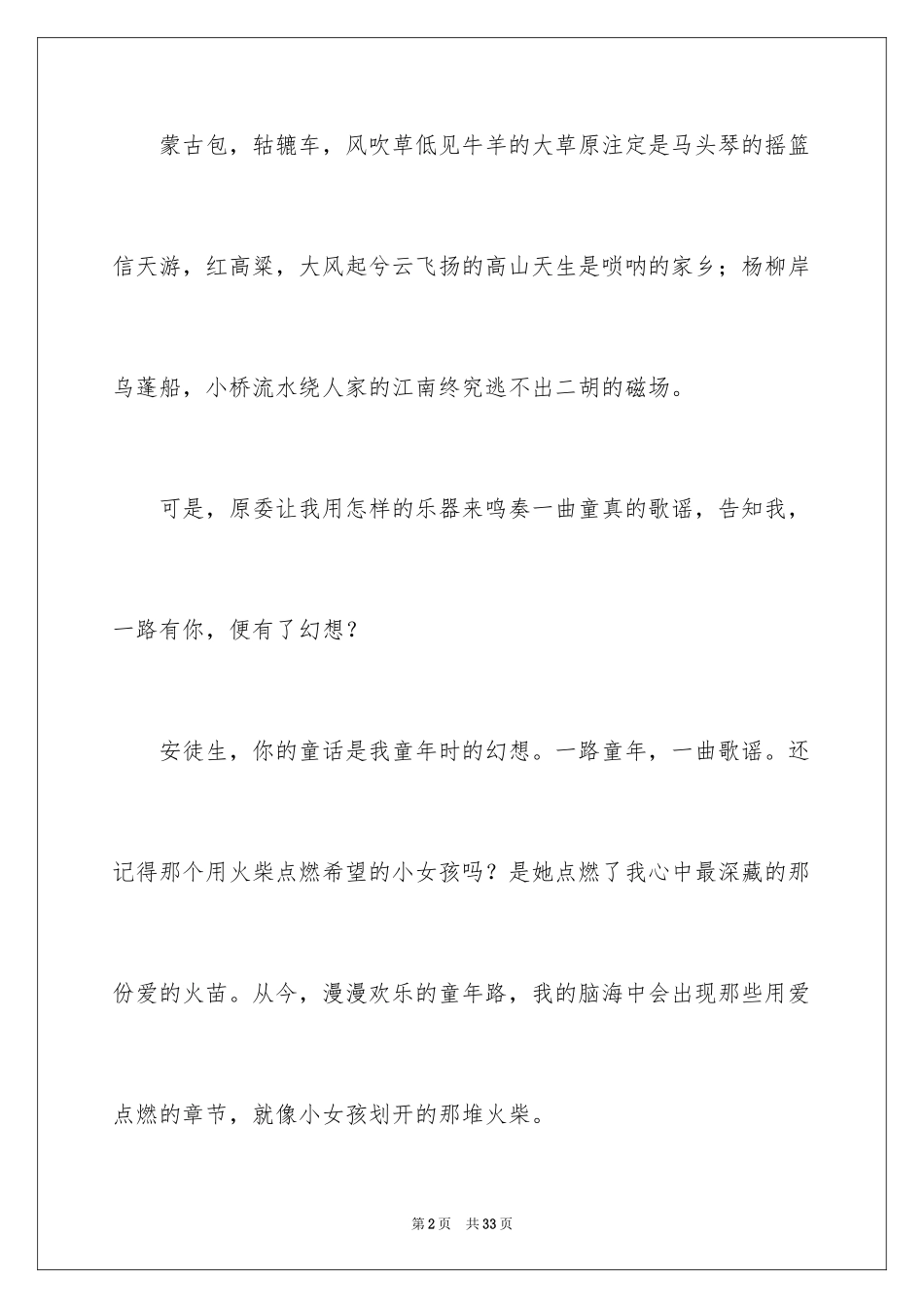 2024一路有你记叙文_2_第2页