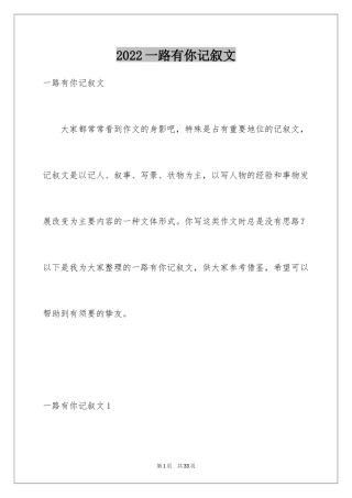 2024一路有你记叙文_2