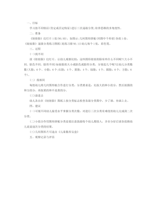 大班数学教案：娃娃脸——学习逐级分类 (2)