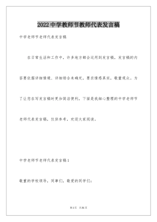 2024中学教师节教师代表发言稿