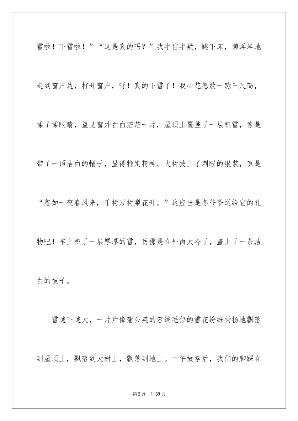 2024下雪了周记_第2页
