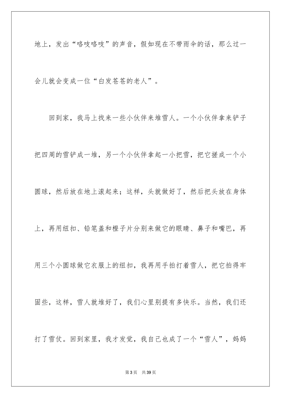 2024下雪了周记_第3页