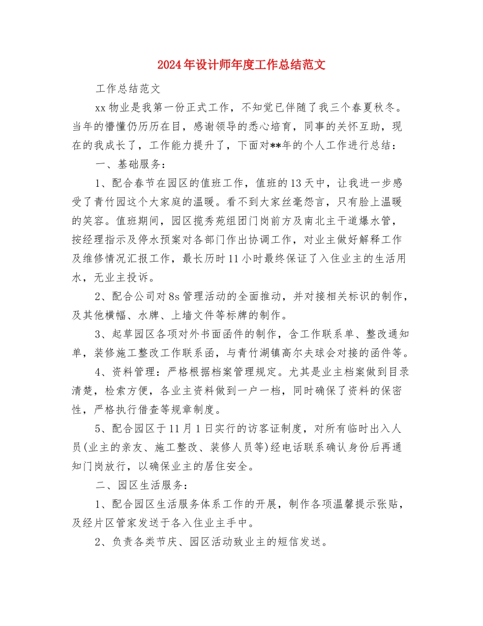 2024年设计师工作总结范文精选与2024年设计师年度工作总结范文汇编_第3页