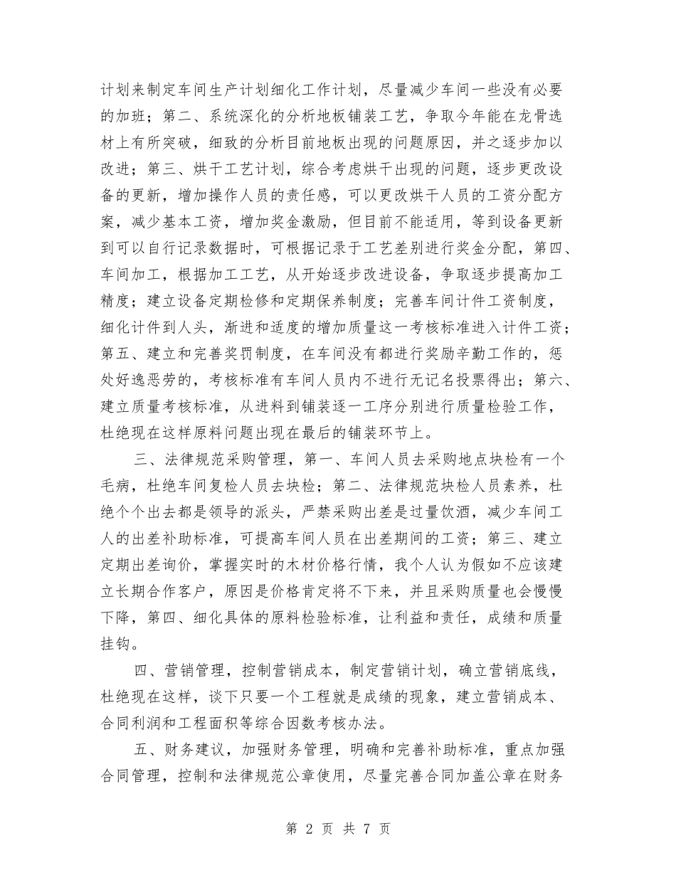 2024年副厂长工作计划与2024年副局长工作总结范文汇编_第2页