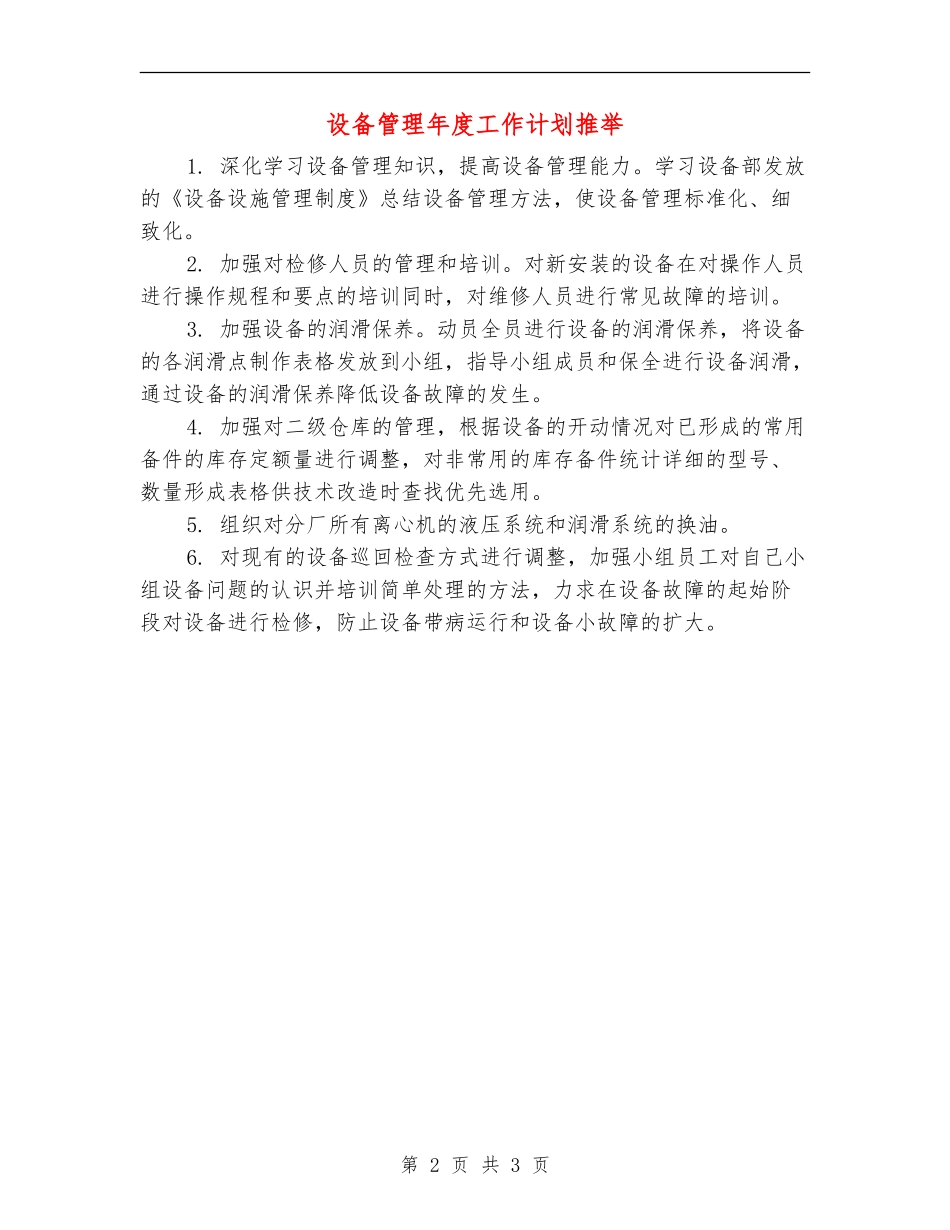 设备管理年度工作计划推荐_第2页