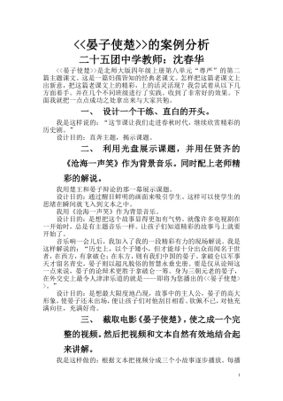 团沈春华晏子使楚案例分析