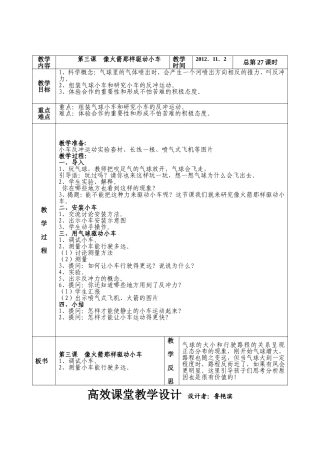第四单元运动和力第三课像火箭那样驱动小车