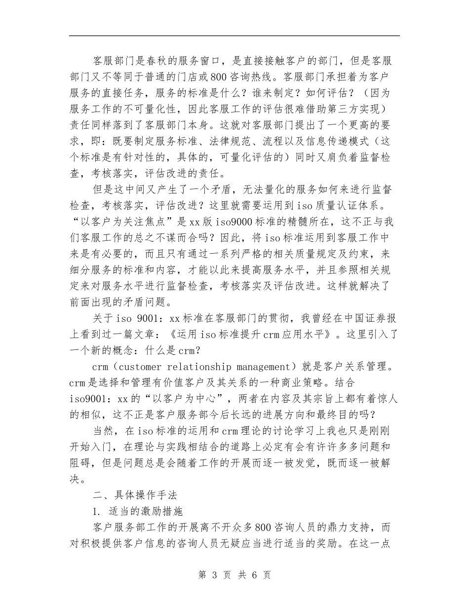 2024年客服工作计划开头_第3页