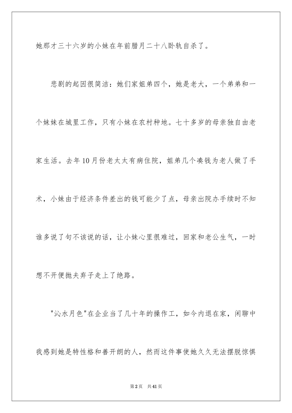 2024以坚强为话题作文_1_第2页