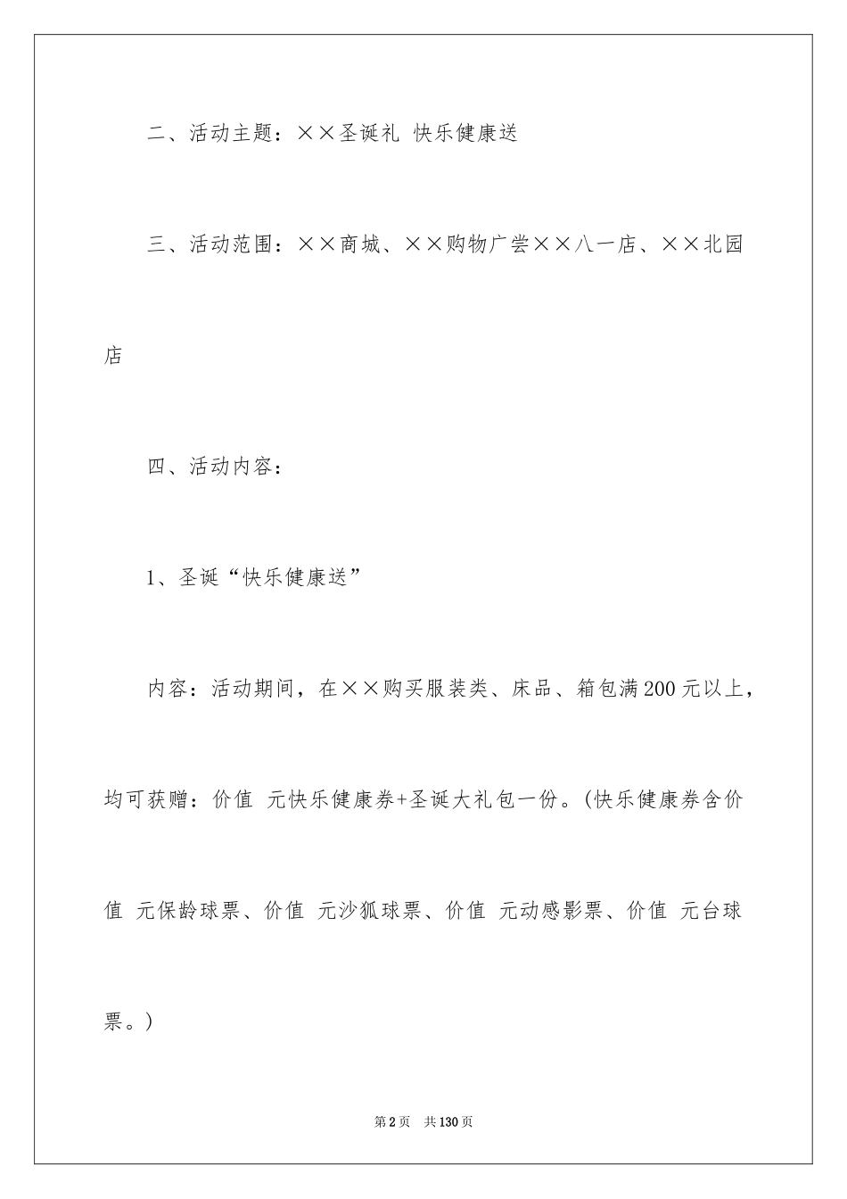 2024促销策划方案_3_第2页