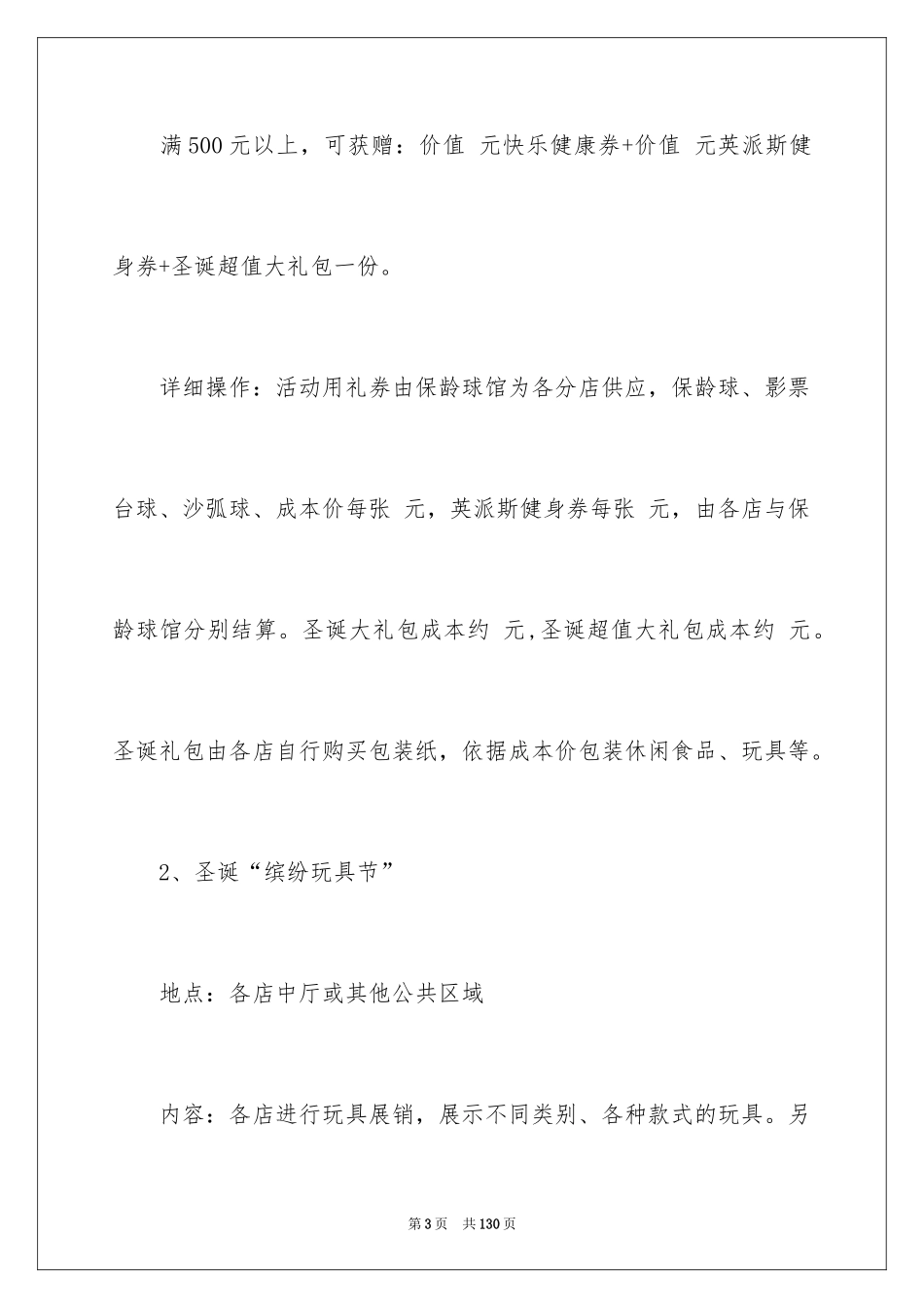 2024促销策划方案_3_第3页
