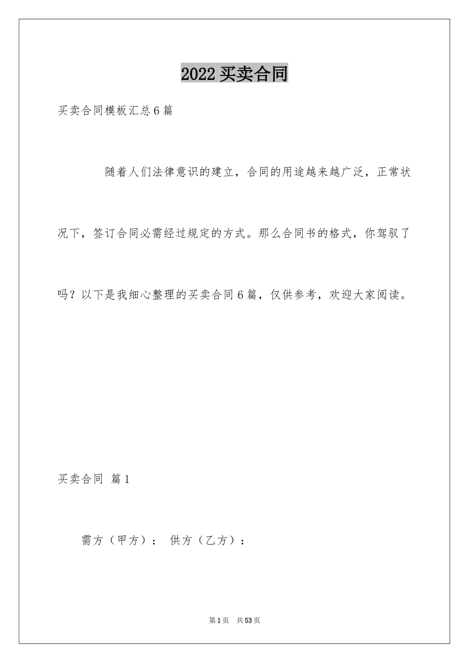 2024买卖合同_1834_第1页