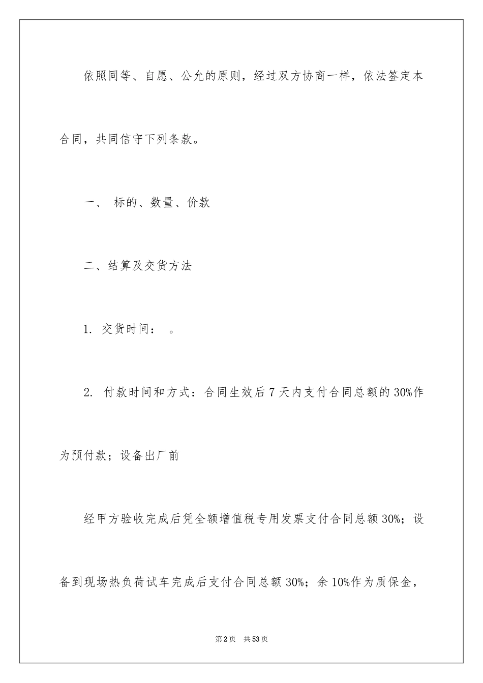 2024买卖合同_1834_第2页