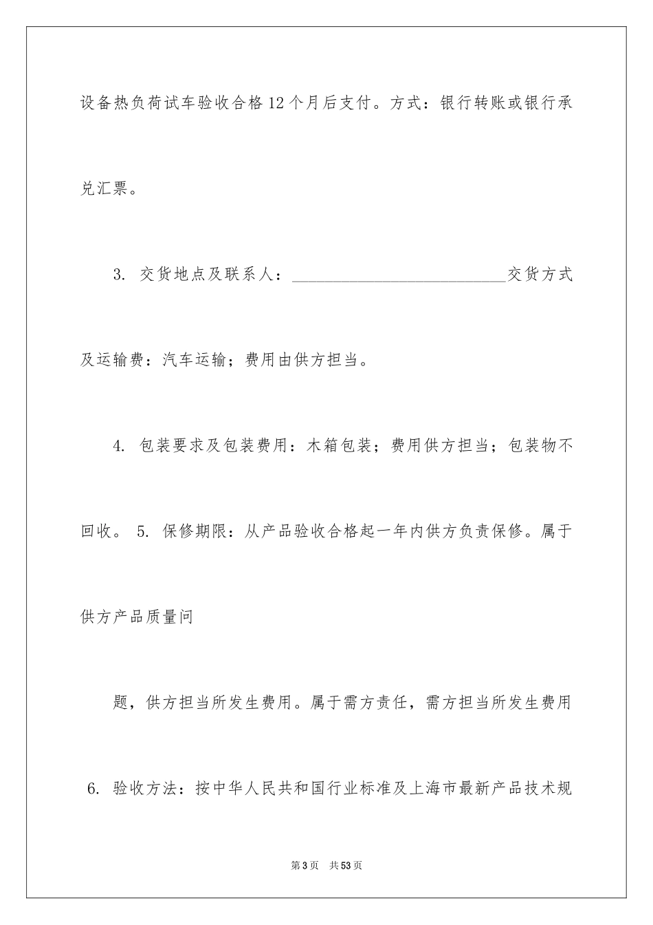 2024买卖合同_1834_第3页