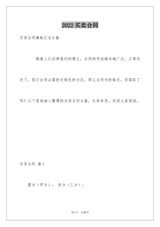 2024买卖合同_1834