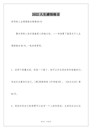 2024人生感悟格言_101