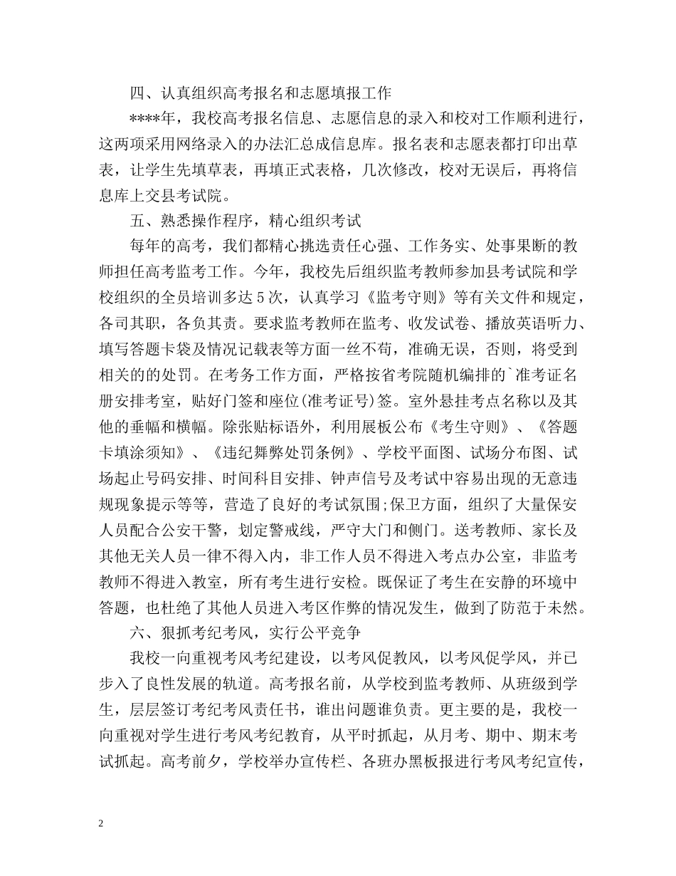 学校高考考务工作总结 _第2页