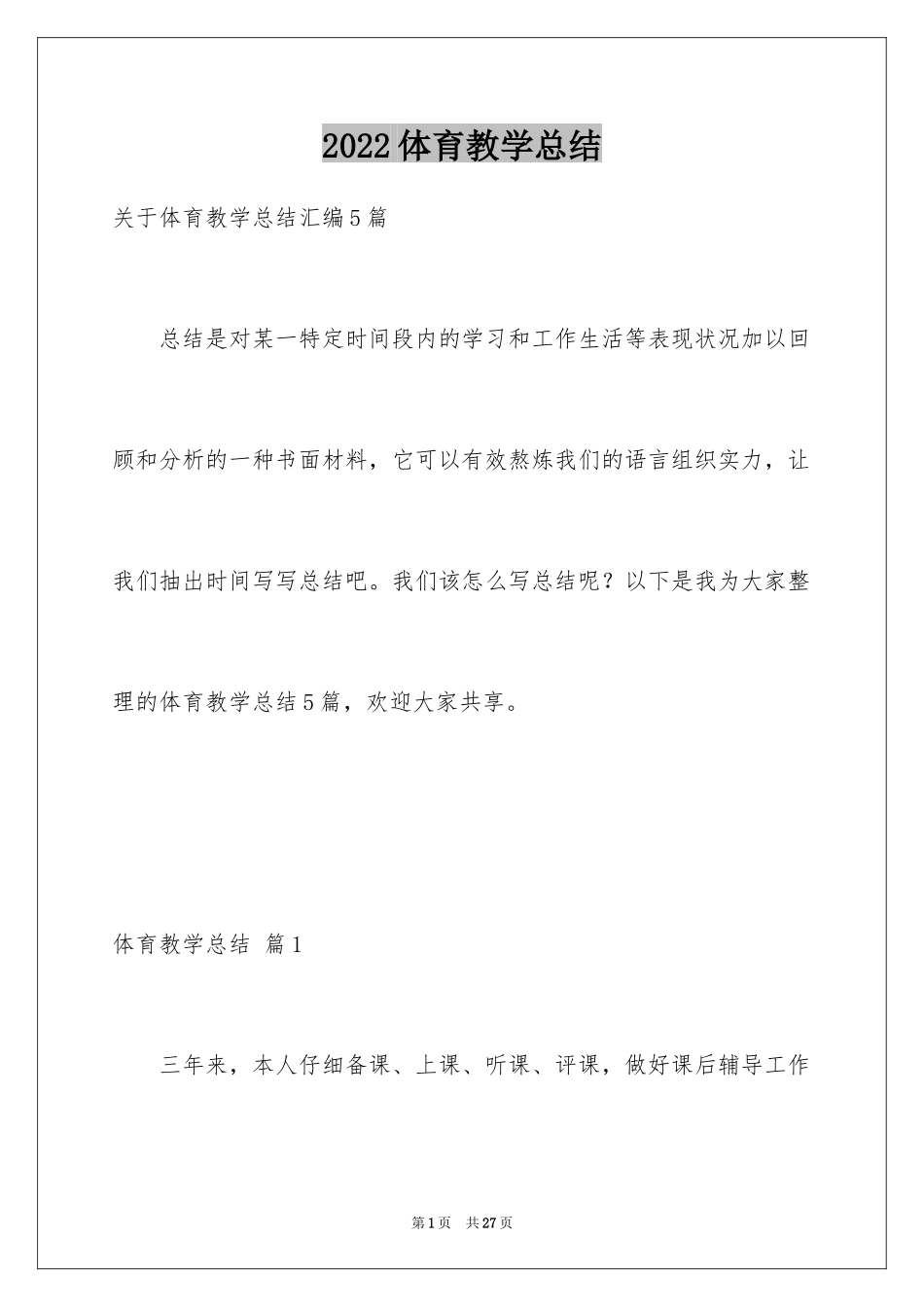 2024体育教学总结_61_第1页