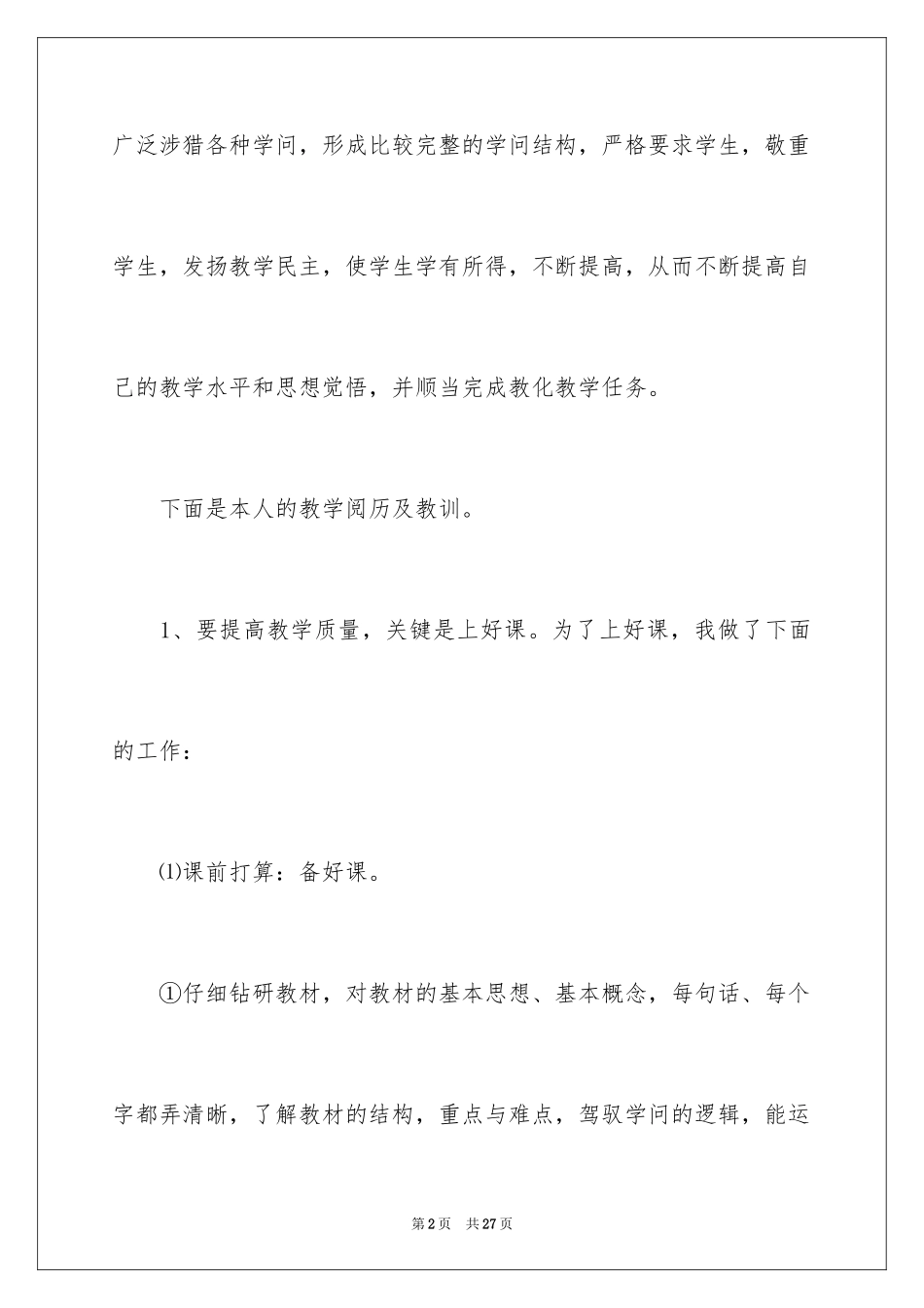 2024体育教学总结_61_第2页