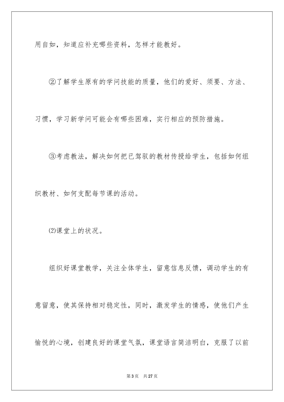 2024体育教学总结_61_第3页