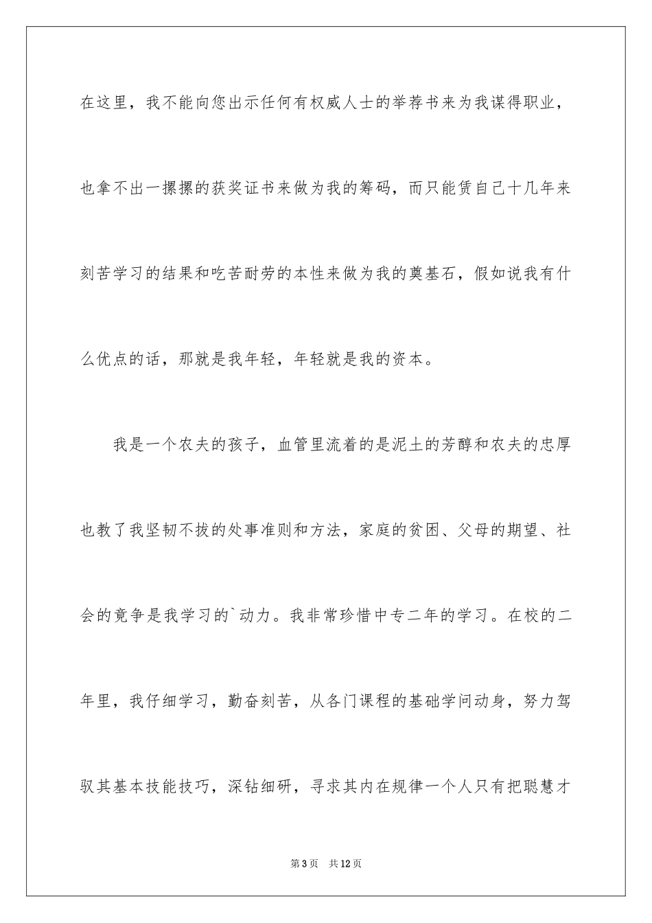 2024中专求职信_39_第3页