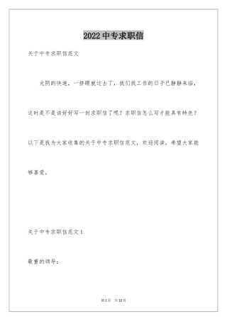 2024中专求职信_39