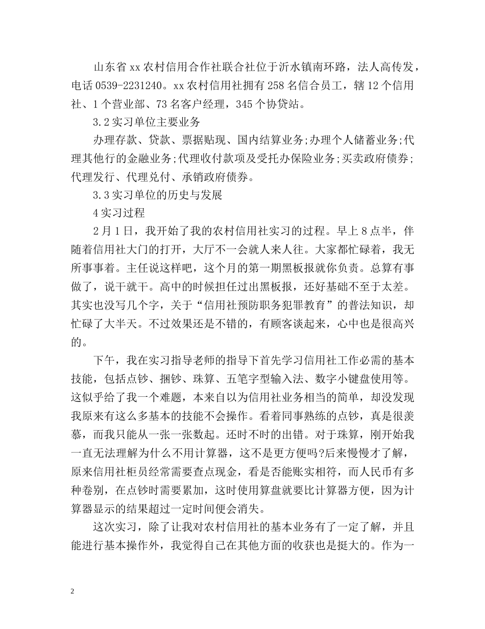 学生个人实习计划 _第2页