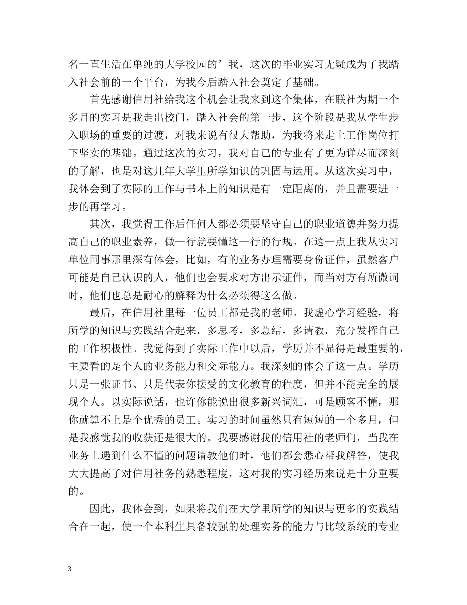 学生个人实习计划 _第3页