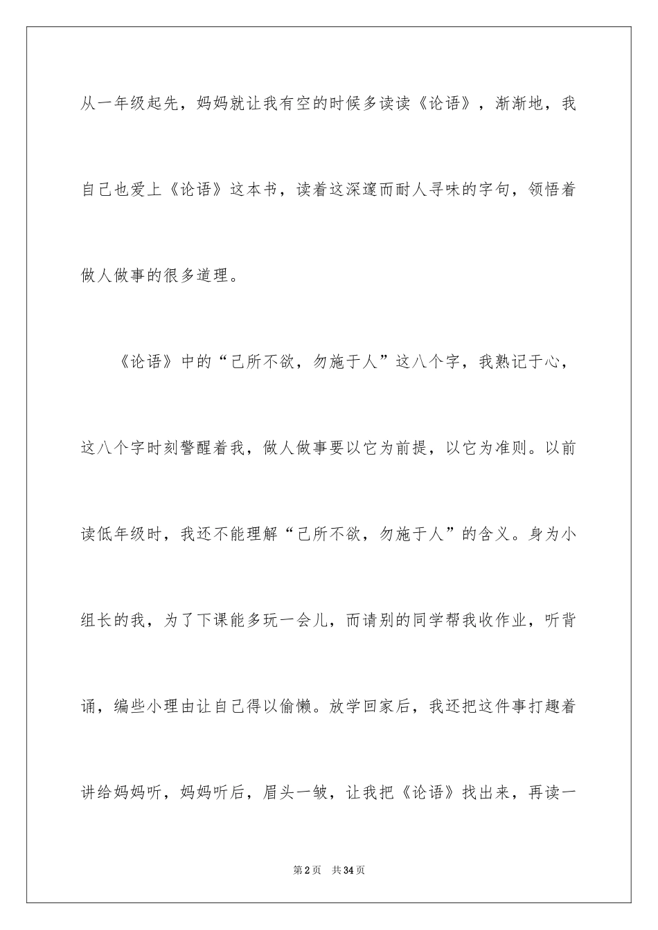 2024《论语》读后感_25_第2页