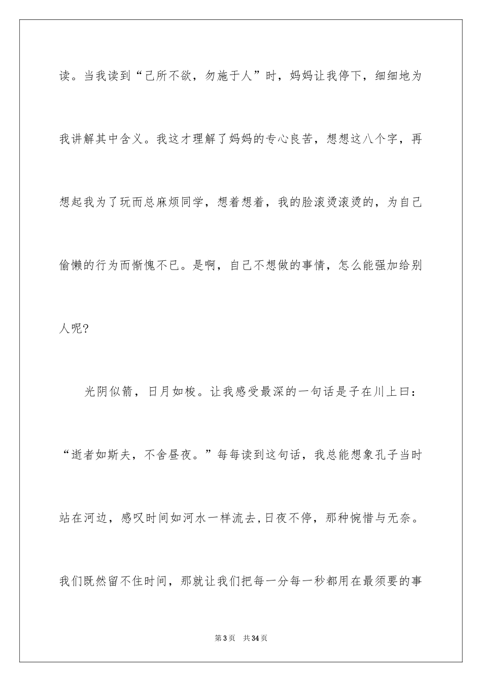 2024《论语》读后感_25_第3页