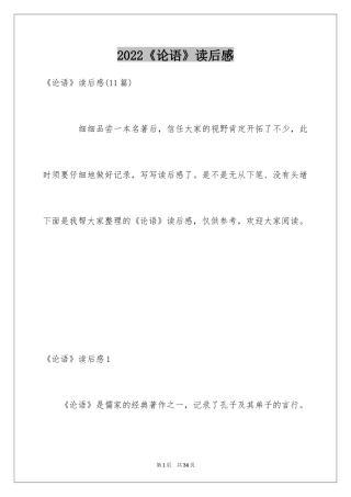 2024《论语》读后感_25