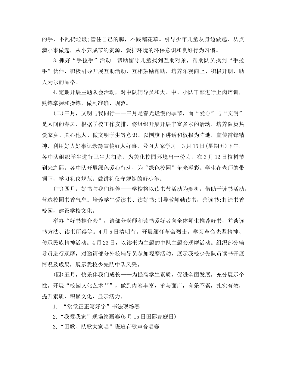 学生上学期少先队工作计划 _第2页