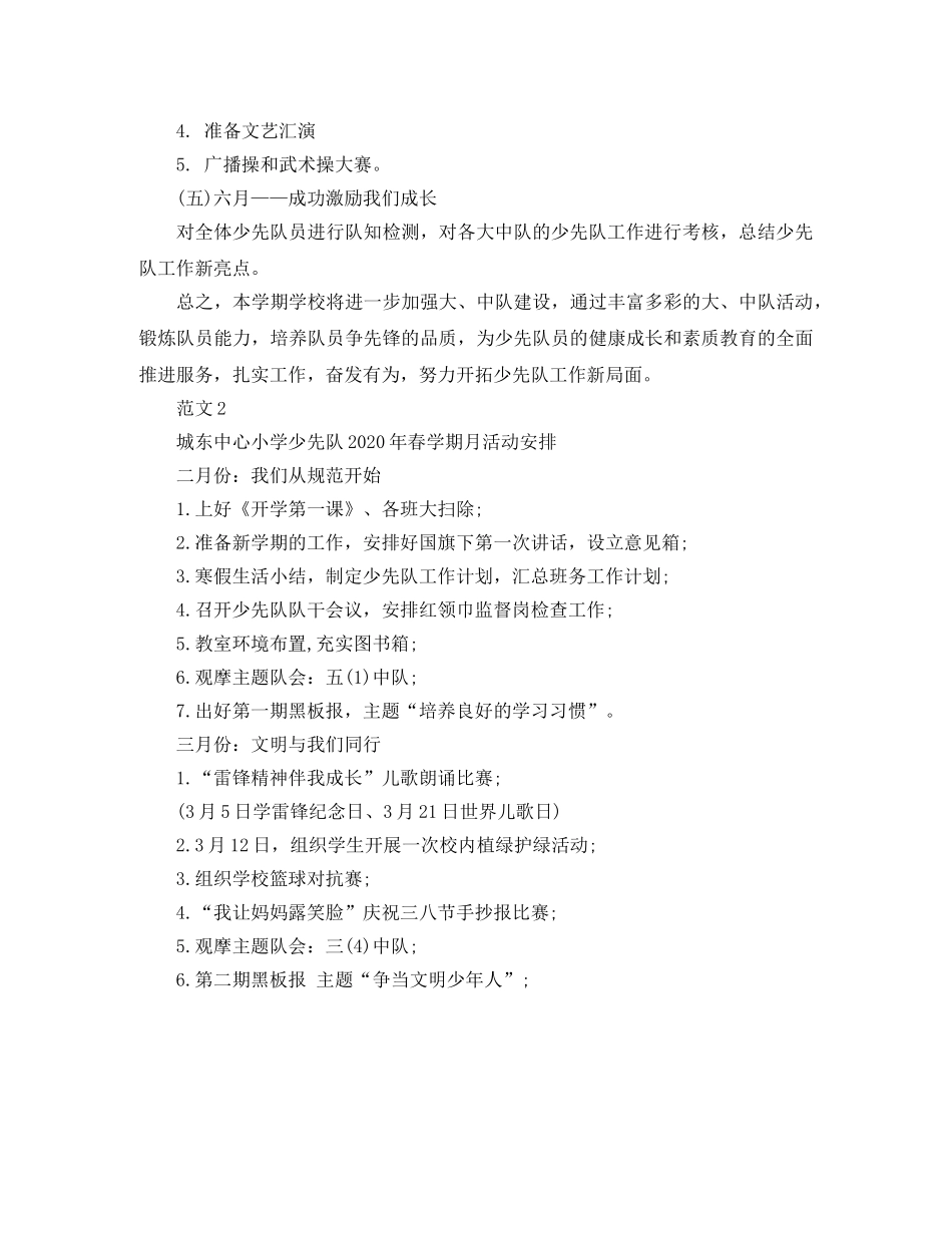 学生上学期少先队工作计划 _第3页
