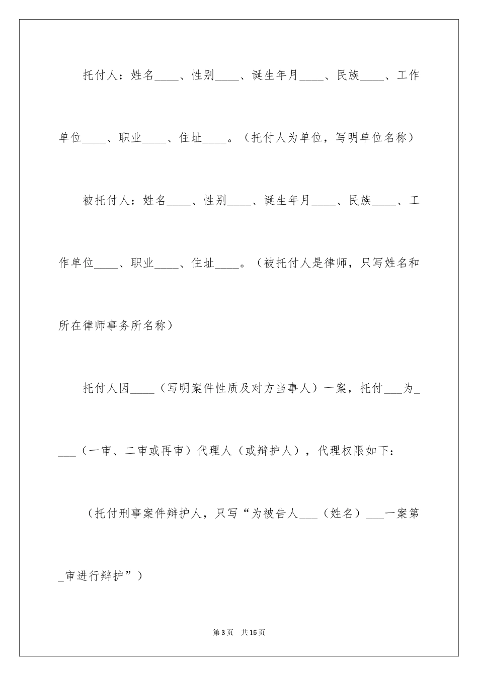 2024企业授权委托书_116_第3页