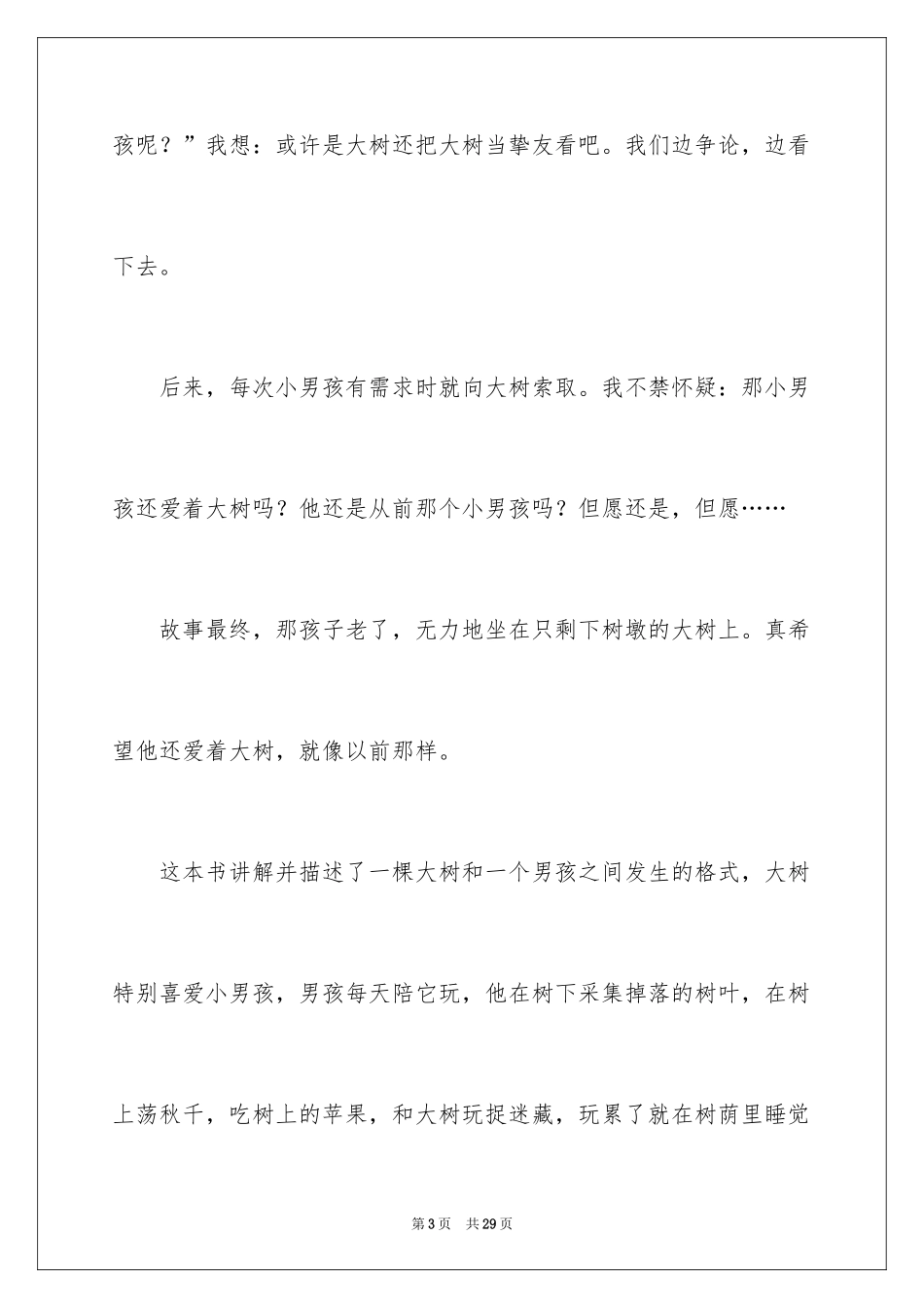 2024《爱心树》读书笔记_3_第3页