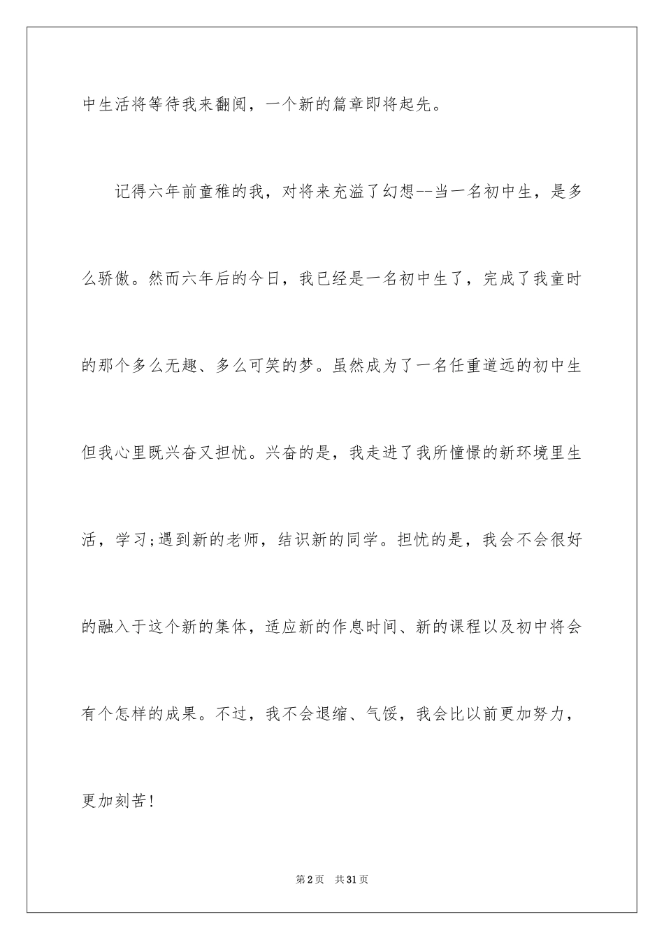 2024你好再见话题作文_1_第2页