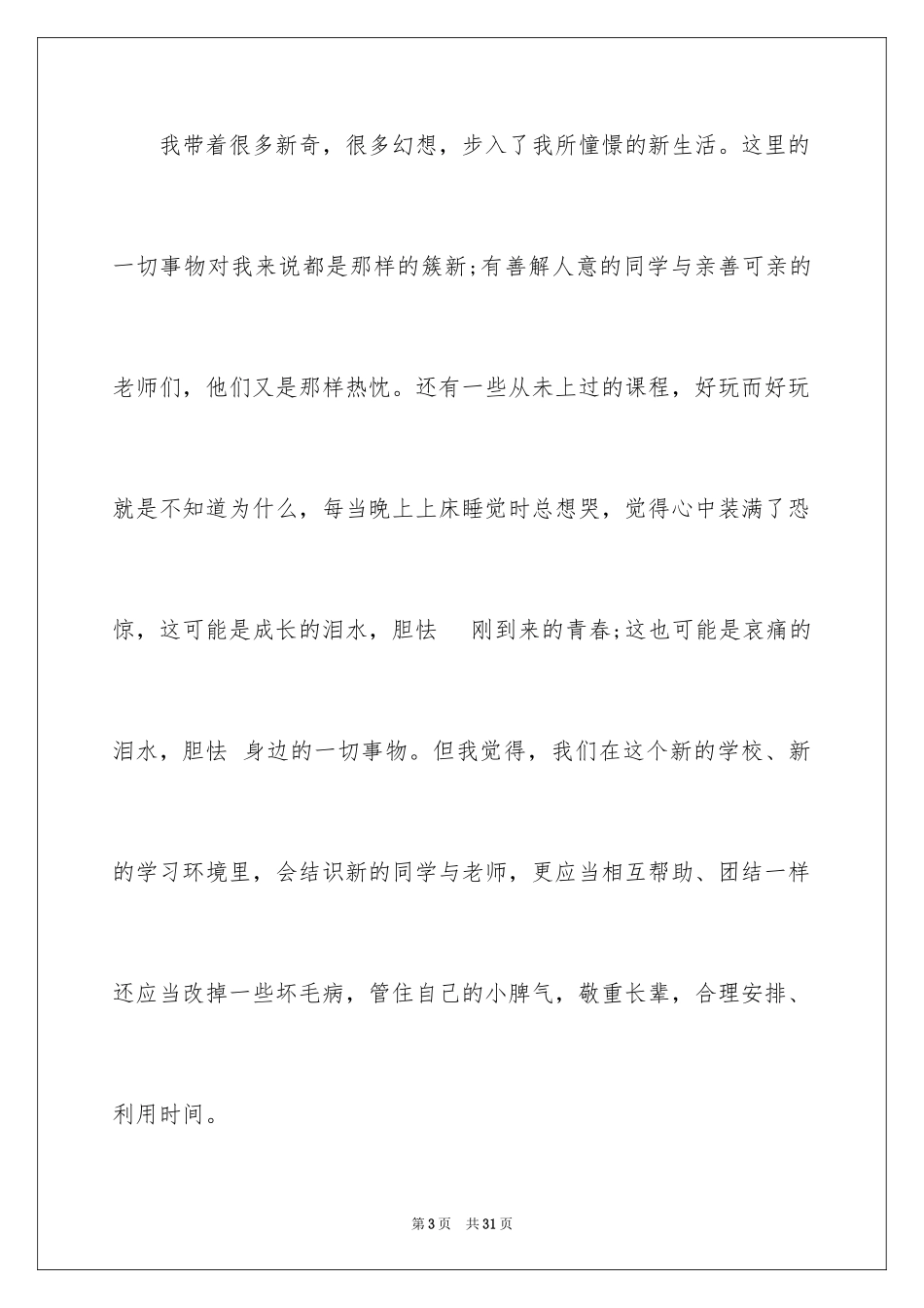 2024你好再见话题作文_1_第3页