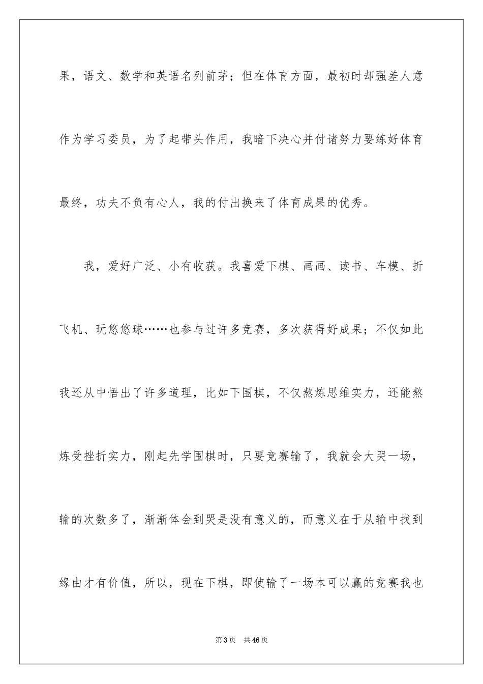 2024三好学生演讲稿_85_第3页