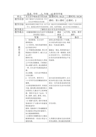 从生活中吸取设计的灵感1