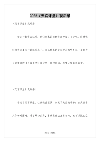 2024《天宫课堂》观后感_2