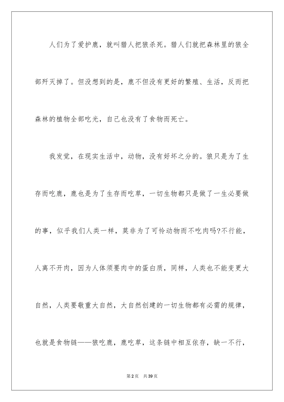 2024《鹿和狼的故事》读后感_1_第2页