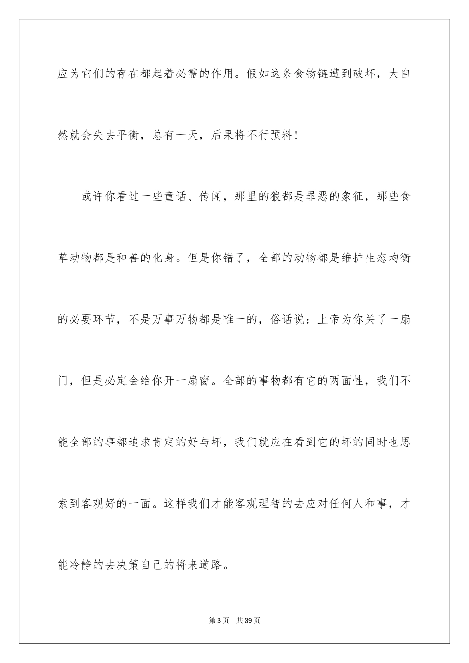 2024《鹿和狼的故事》读后感_1_第3页