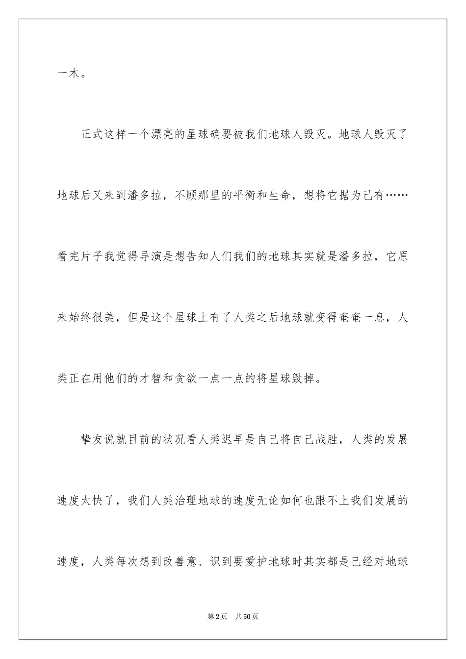 2024《阿凡达》观后感_5_第2页