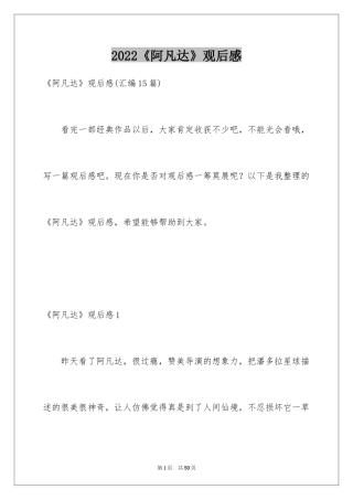 2024《阿凡达》观后感_5