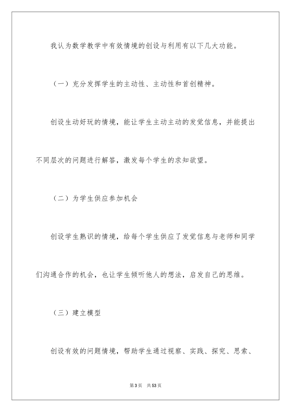 2024个人课题开题报告_1_第3页