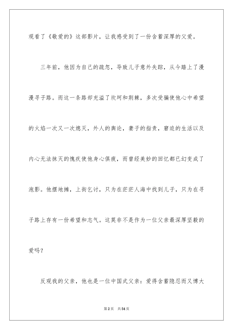 2024亲爱的观后感_3_第2页