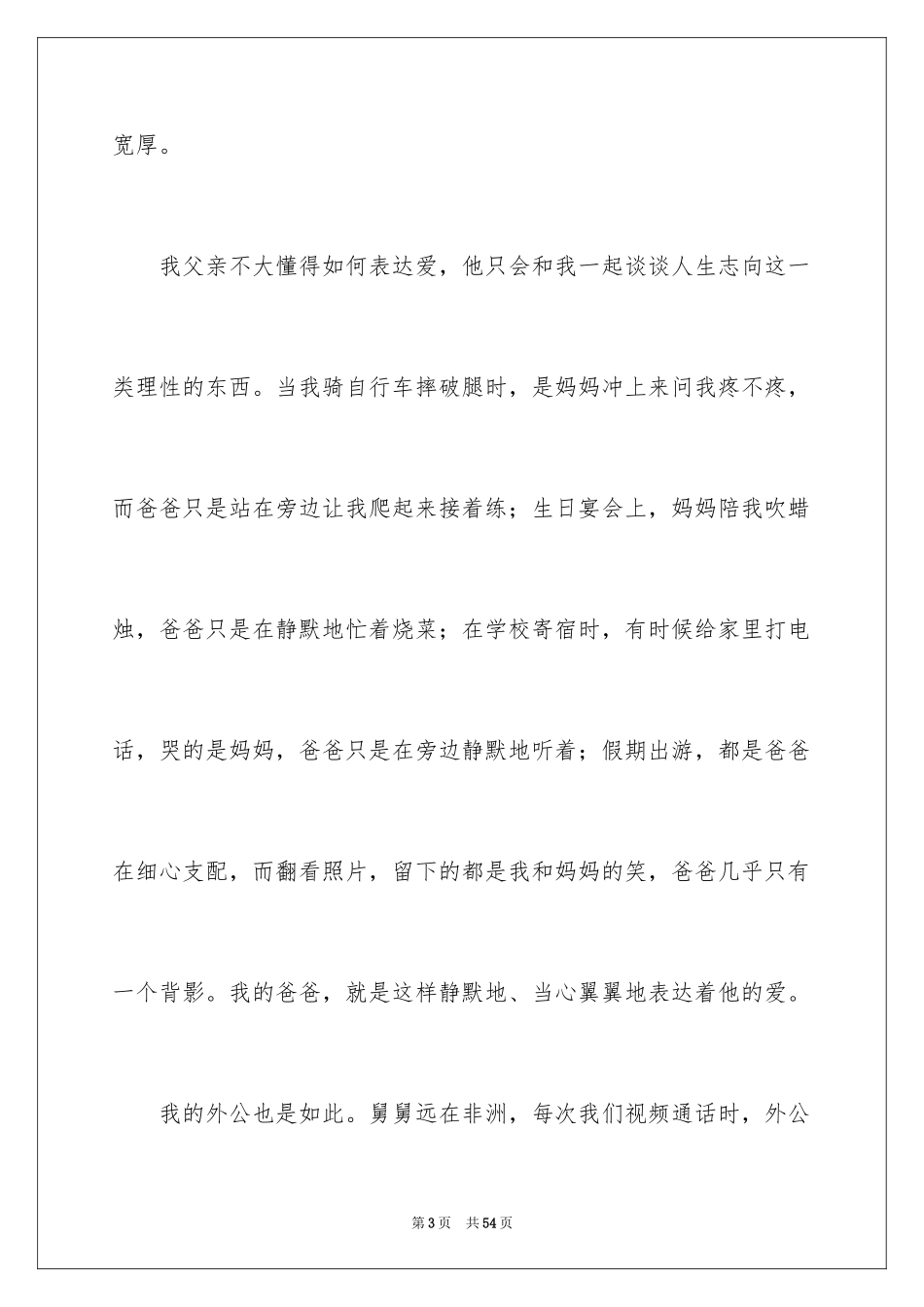 2024亲爱的观后感_3_第3页