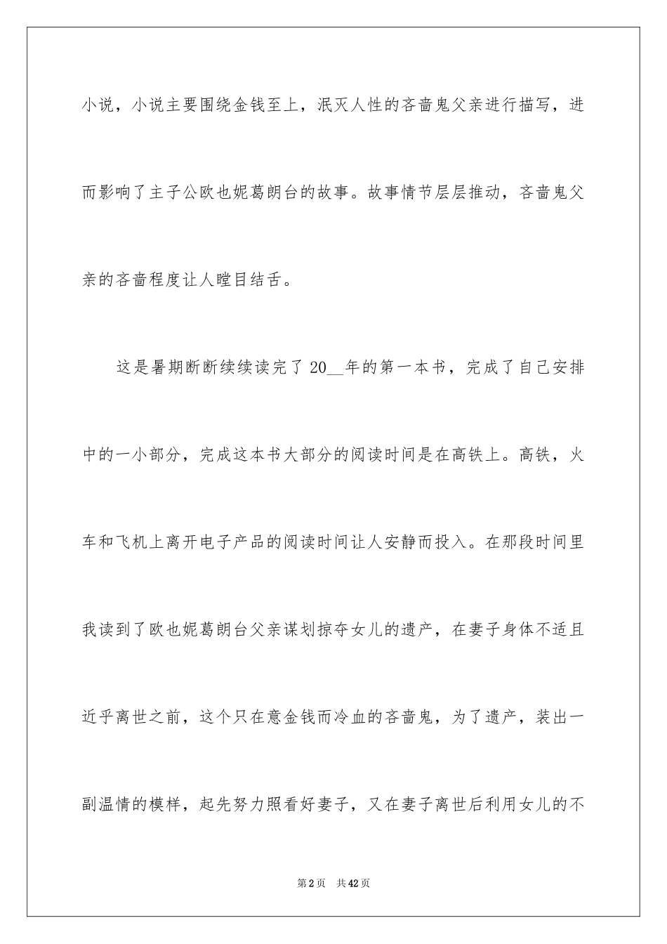 2024《欧也妮葛朗台》读书心得_1_第2页
