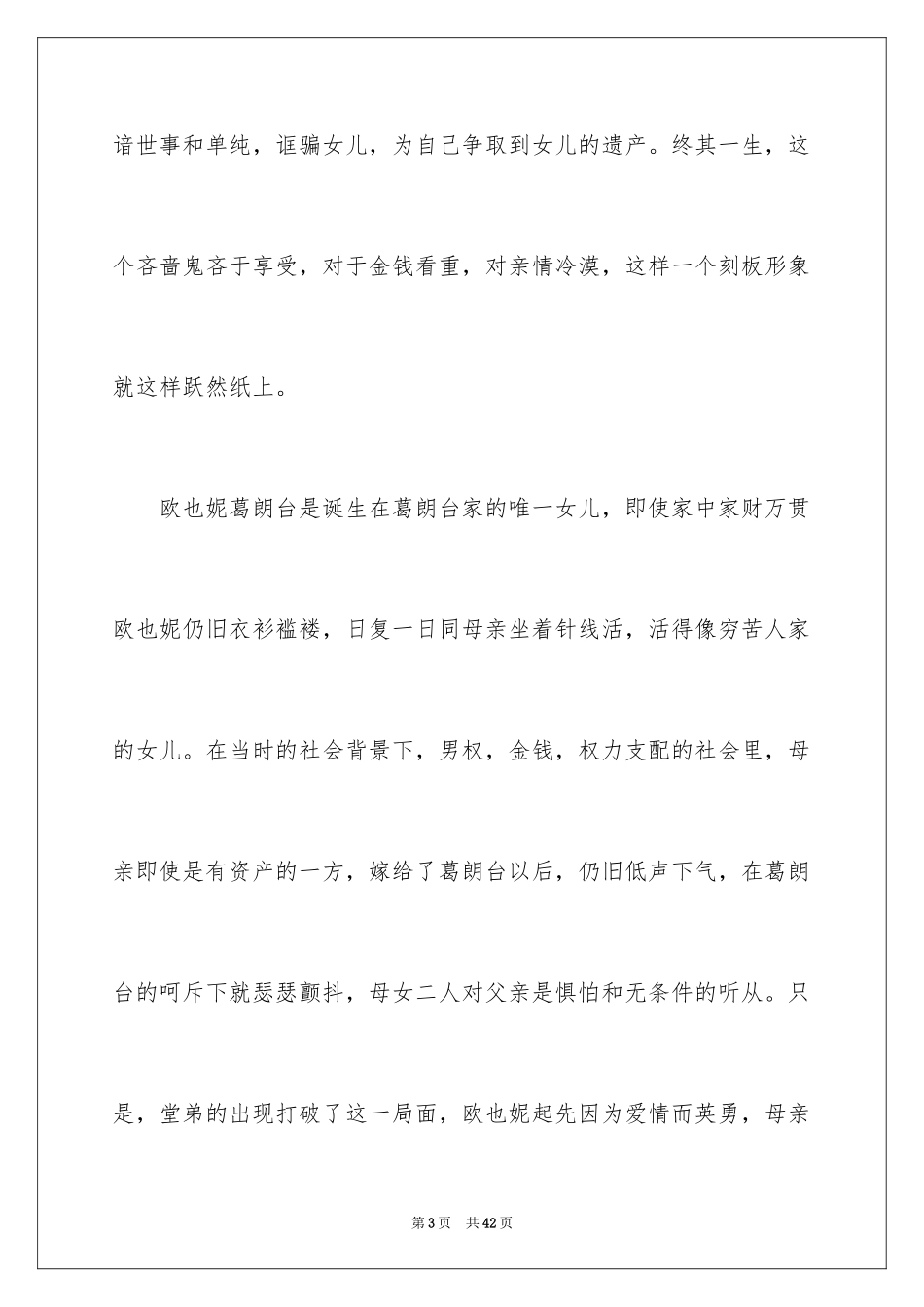 2024《欧也妮葛朗台》读书心得_1_第3页