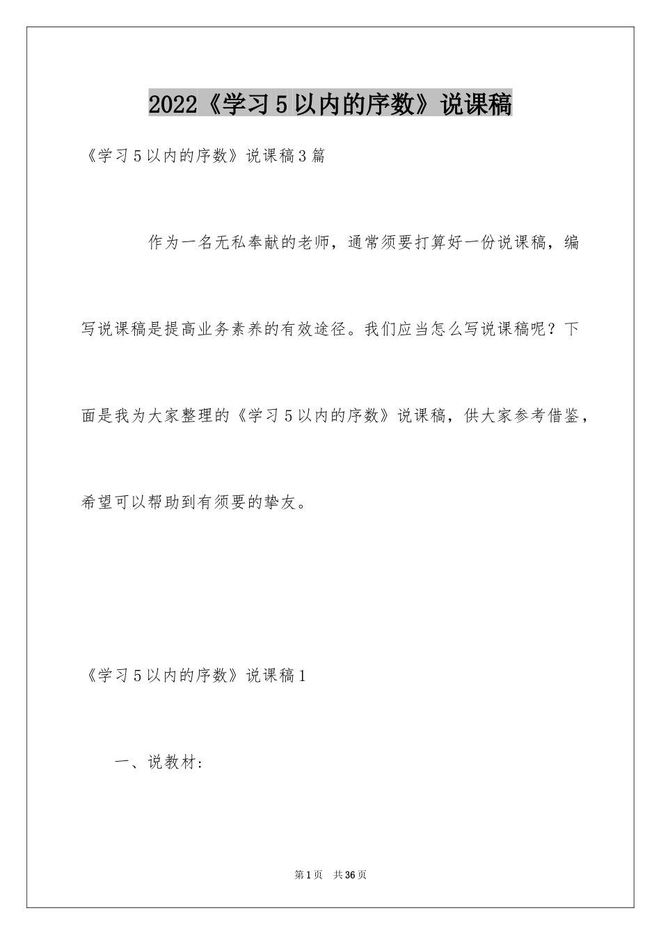 2024《学习5以内的序数》说课稿_第1页